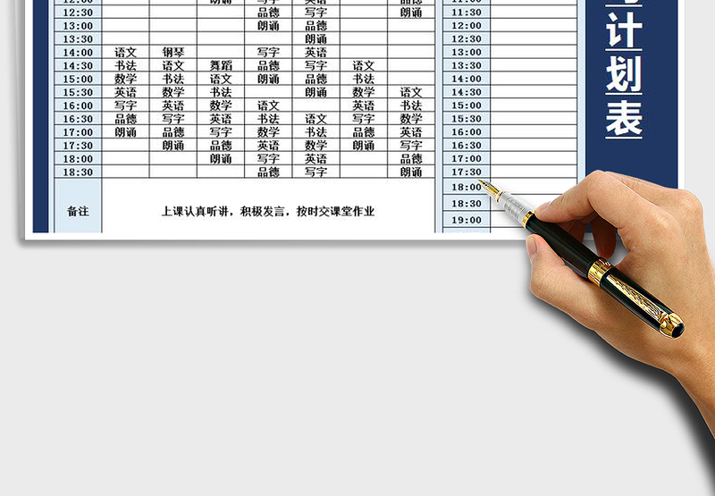 2021年学习计划作业时间安排表