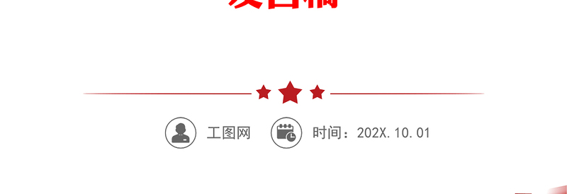 学深悟透“千万工程”经验 加快建设新时代鱼米之乡——主题教育(千万工程专题)研讨交流发言稿