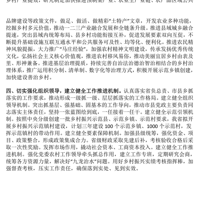 学深悟透“千万工程”经验 加快建设新时代鱼米之乡——主题教育(千万工程专题)研讨交流发言稿