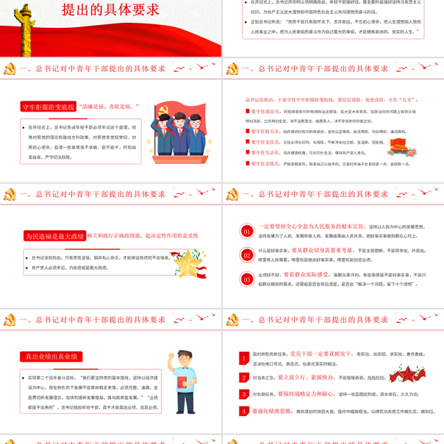 筑牢理想信念根基树立践行正确政绩观PPT红色党政风2022年中青年干部专题微党课课件模板
