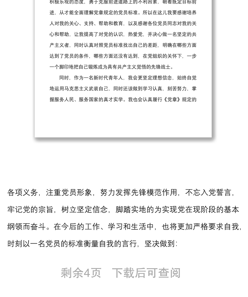 3篇预备党员转正支部会议发言材料范文3篇表态发言