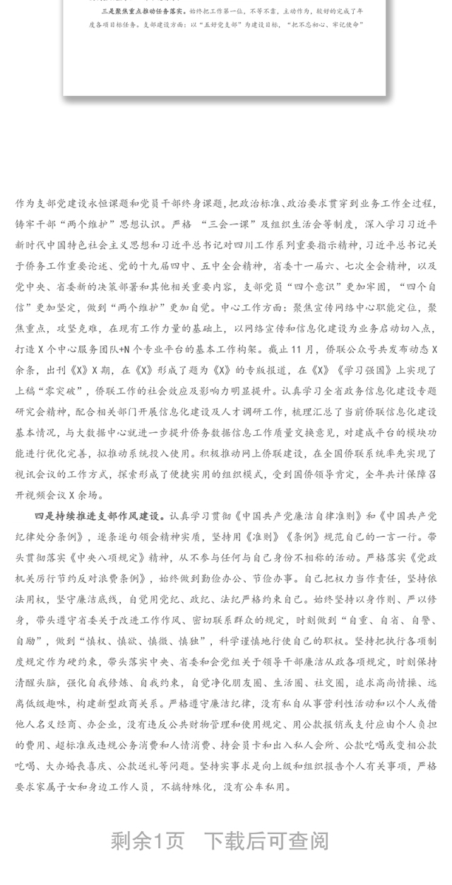 宣传网络中心党支部书记2020年度述责述廉报告