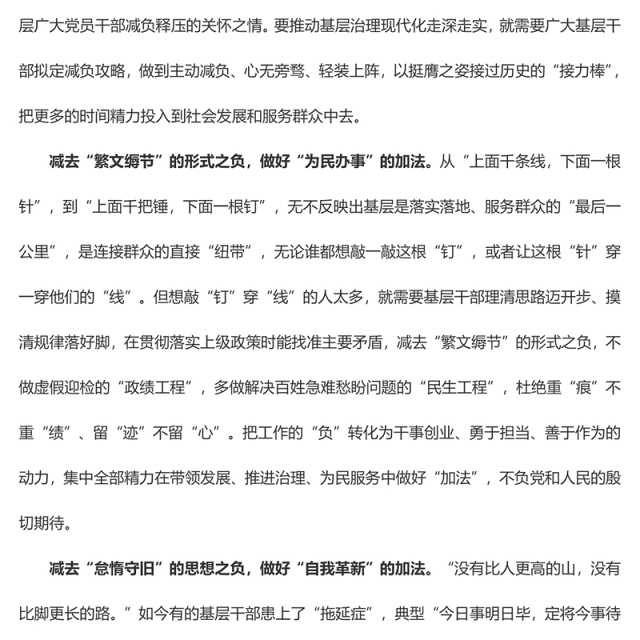 学习贯彻习近平新时代中国特色社会主义思想主题教育心得体会——@基层干部:请查收你的减负攻略