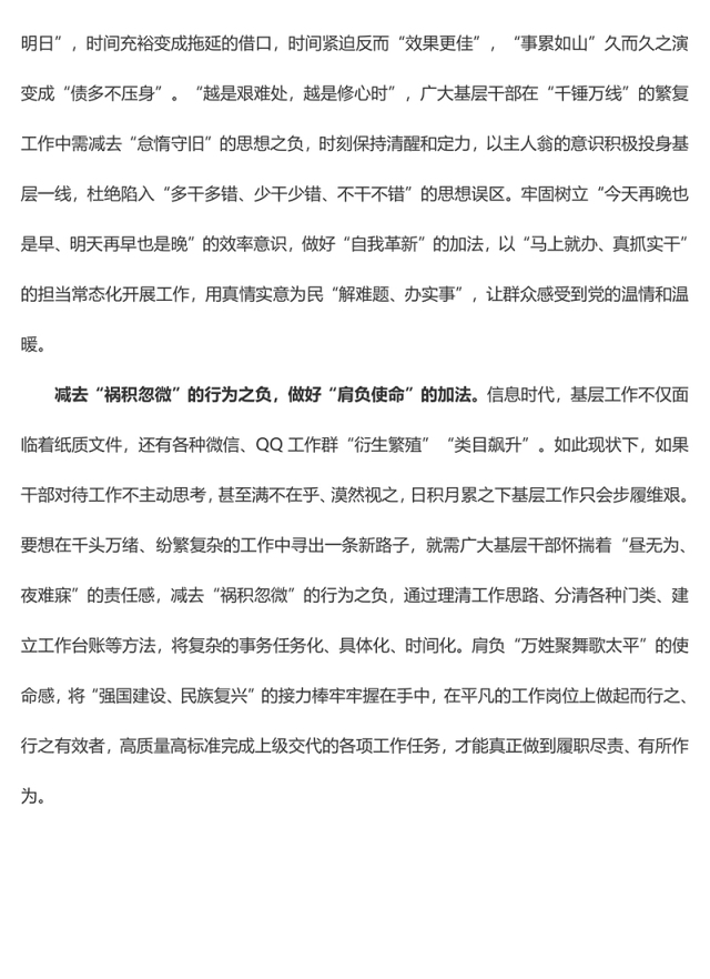 学习贯彻习近平新时代中国特色社会主义思想主题教育心得体会——@基层干部:请查收你的减负攻略