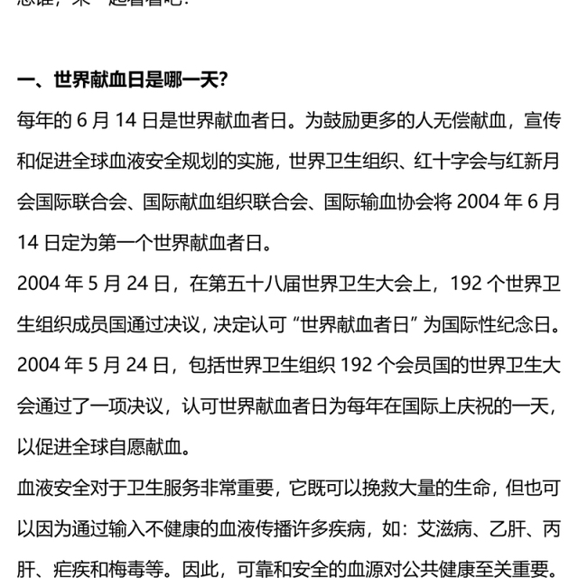 世界献血者日20周年PPT大气简洁无偿献血科普宣传课件(讲稿)