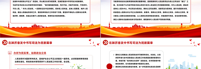 在踔厉奋发中书写司法为民新篇章PPT红色精美法院为群众办实事思想教育主题党课