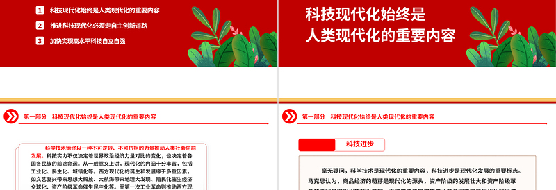 2023中国式现代化关键在科技现代化ppt红色创意创新是引领发展的第一动力党组织党员干部培训学习党课课件