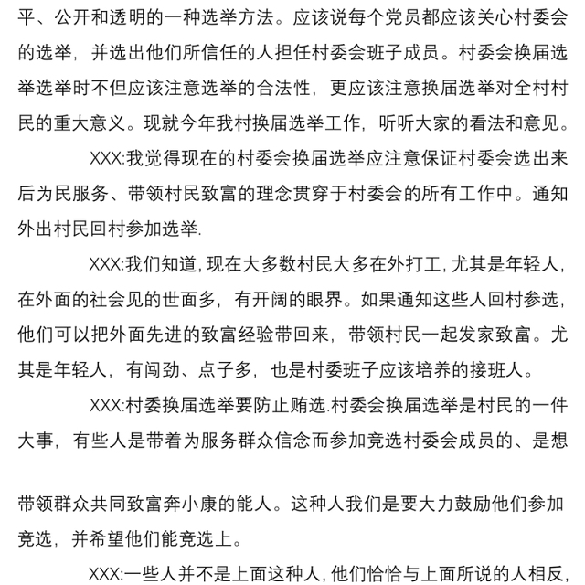 2022年党员大会会议记录范文精选8篇