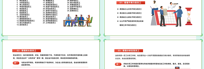 2022如何管理员工PPT红色插画风企业如何管理员工培训课件模板下载
