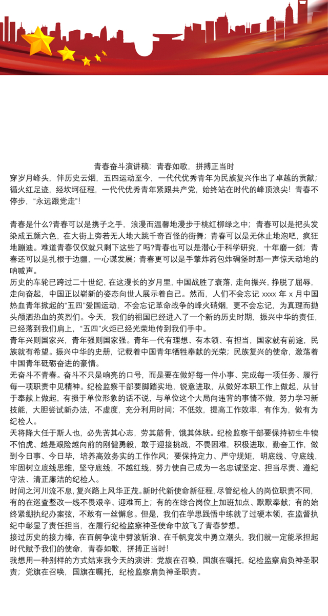 青春奋斗演讲稿:青春如歌,拼搏正当时