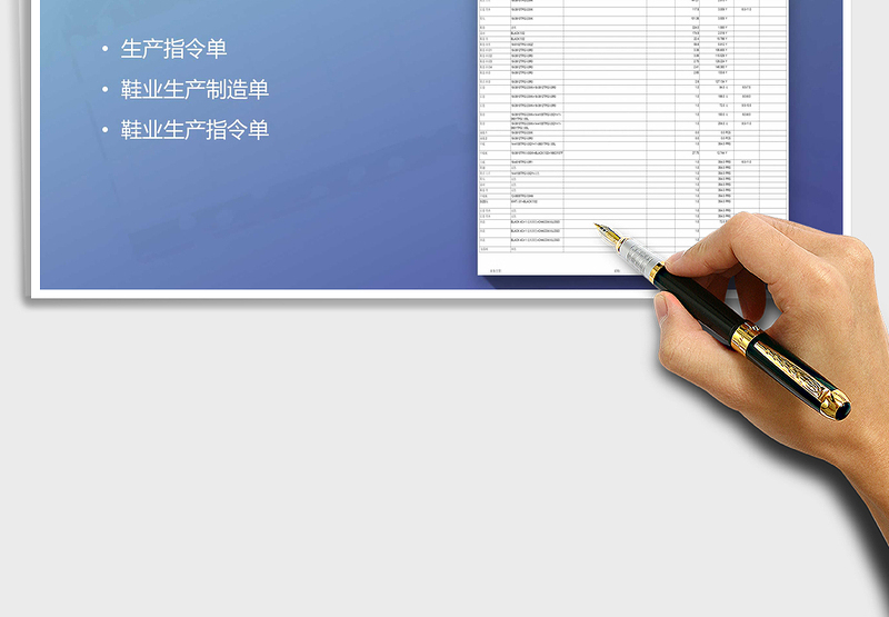 2021年鞋业生产制造单生产指令单