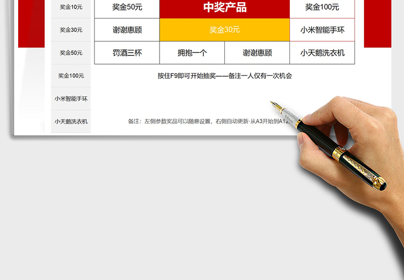 2021年随机抽奖表格工具