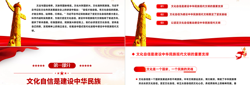 坚定文化自信PPT红色简洁培育建设中华民族现代文明的文化自觉思想教育党课课件