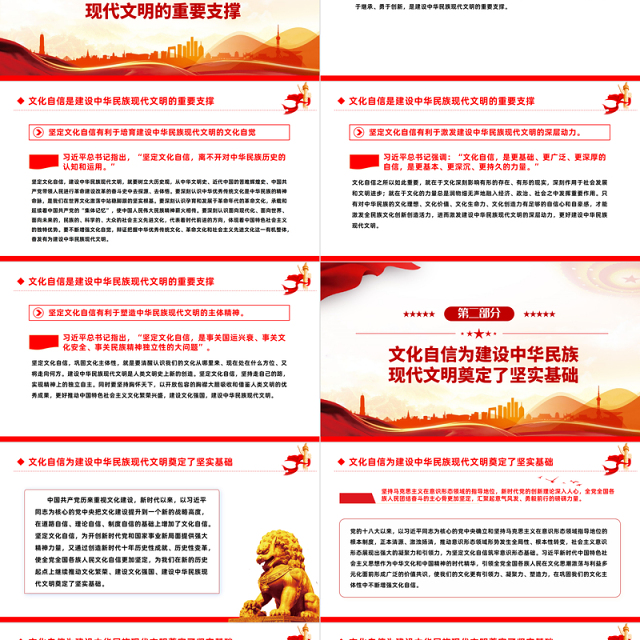 坚定文化自信PPT红色简洁培育建设中华民族现代文明的文化自觉思想教育党课课件