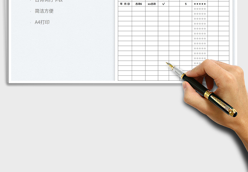 2023背诵古诗词打卡记录表免费下载