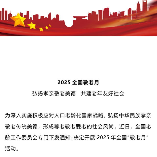 弘扬孝亲敬老美德共建老年友好社会PPT全国敬老月课件(讲稿)