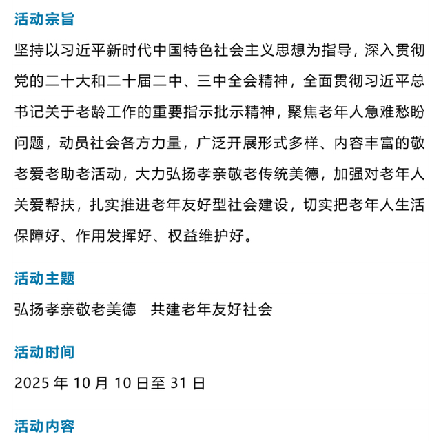 弘扬孝亲敬老美德共建老年友好社会PPT全国敬老月课件(讲稿)