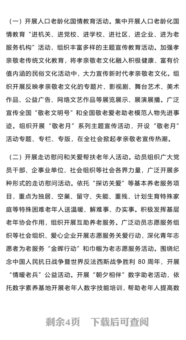弘扬孝亲敬老美德共建老年友好社会PPT全国敬老月课件(讲稿)