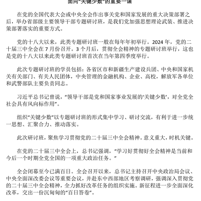 2024省部级专题研讨班重要讲话精神PPT主题党课下载(讲稿)