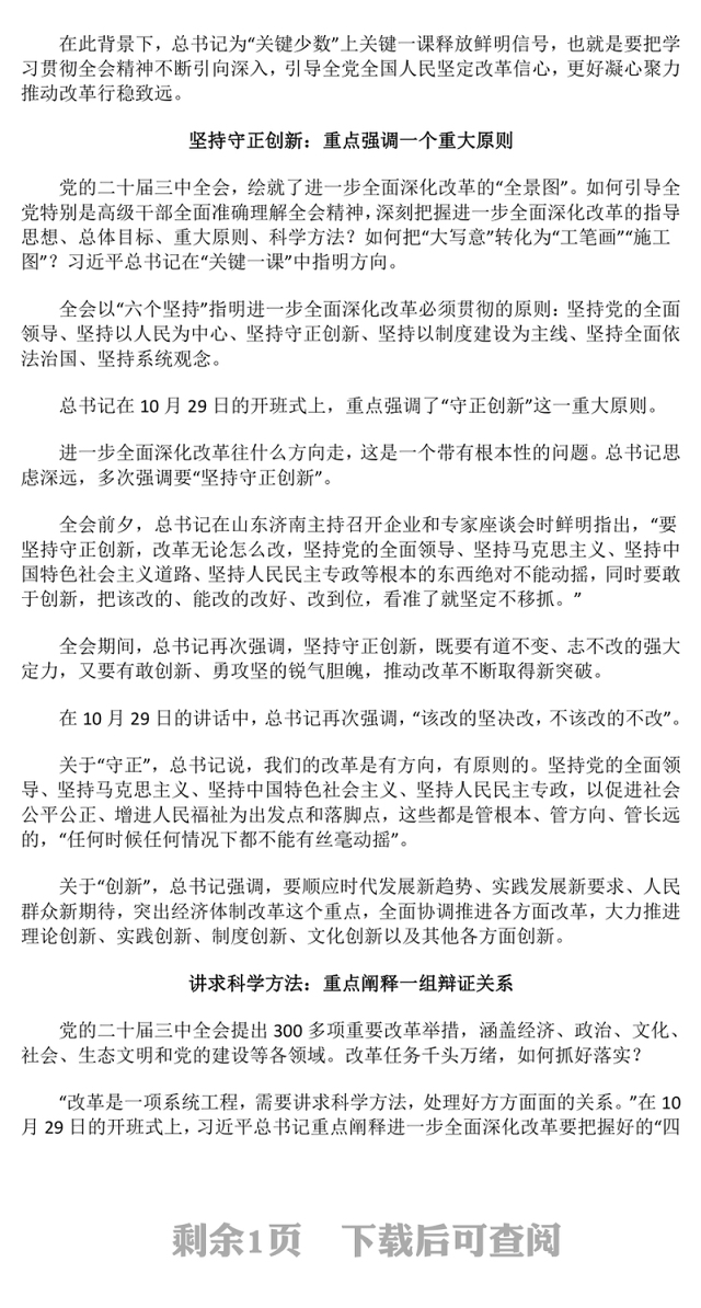 2024省部级专题研讨班重要讲话精神PPT主题党课下载(讲稿)
