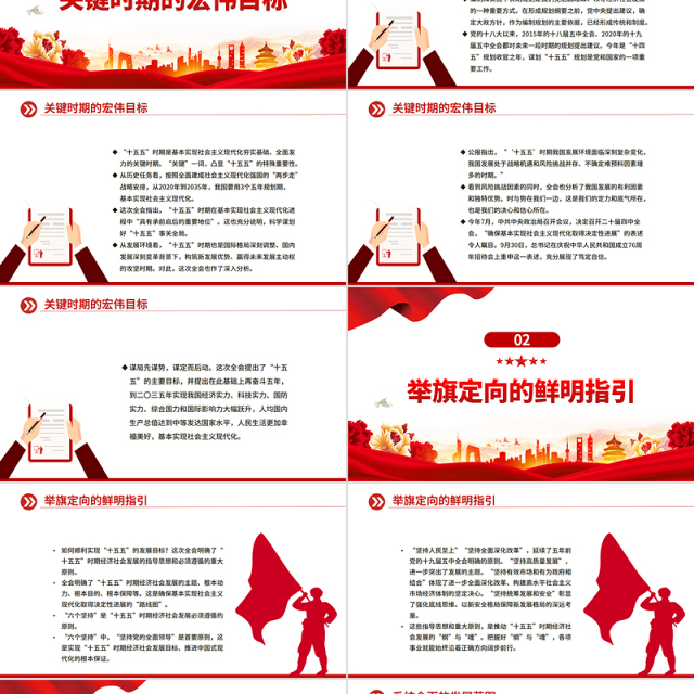 简洁大气未来五年怎么干PPT党的二十届四中全会擘画发展蓝图课件