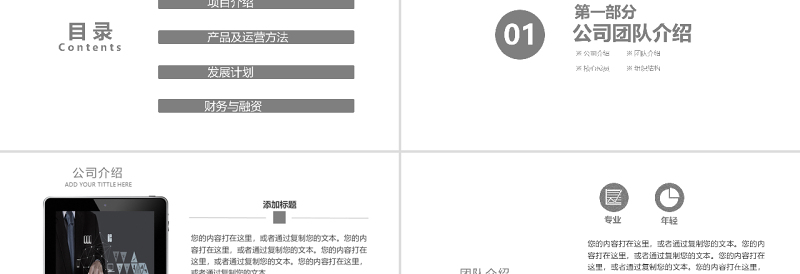 黑色高逼格商业策划创业计划书PPT