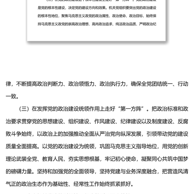 机关党建工作主题经验交流材料:机关党建要增强政治性、引领性、示范性