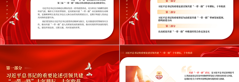 2023在高质量共建“一带一路”中推进经贸合作走深走实PPT深入学习总书记在第三届“一带一路”国际合作高峰论坛开幕式主旨演讲专题课件模板