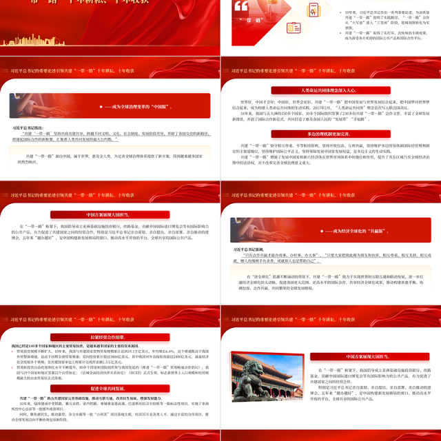 2023在高质量共建“一带一路”中推进经贸合作走深走实PPT深入学习总书记在第三届“一带一路”国际合作高峰论坛开幕式主旨演讲专题课件模板