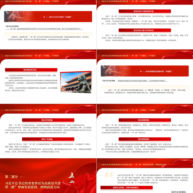 2023在高质量共建“一带一路”中推进经贸合作走深走实PPT深入学习总书记在第三届“一带一路”国际合作高峰论坛开幕式主旨演讲专题课件模板