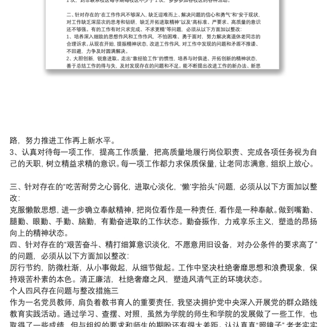 个人四风存在问题及整改措施3篇