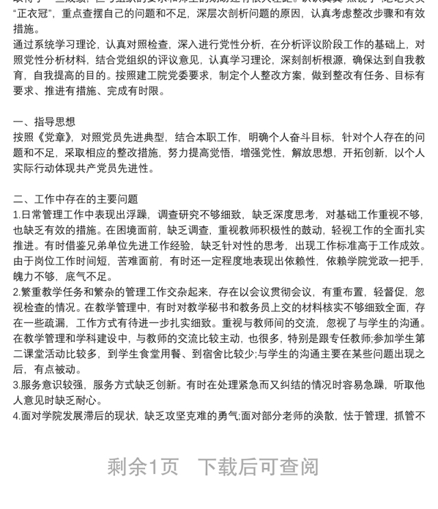 个人四风存在问题及整改措施3篇