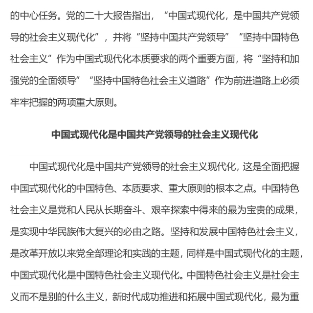 2023中国式现代化的根本性质PPT坚持和加强党的全面领导坚持中国特色社会主义道路党课学习课件(讲稿)