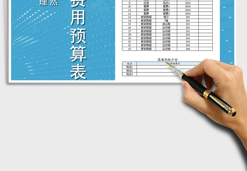 2021年公司团建费用预算支出表