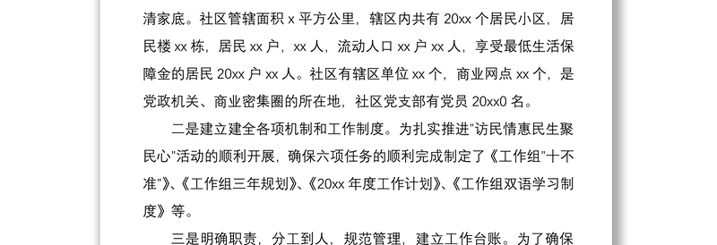 2021xx局20xx年访惠聚工作组工作总结