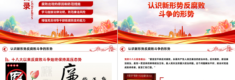 坚持廉洁从业PPT红色简洁公务员国企员工党员等公职人员廉洁从业培训课程下载