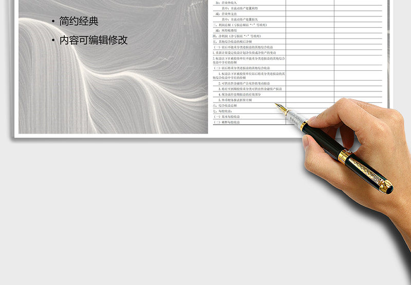 2021年利润表