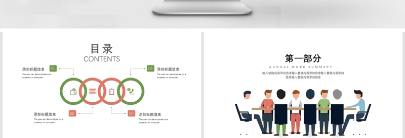 简约商务风格圆桌会议通用汇报PPT