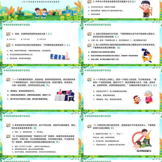 2023平安校园知识竞赛PPT卡通风中小学生创建平安校园知识竞赛主题班会课件模板