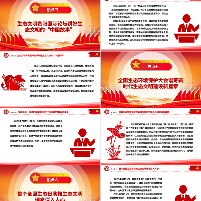 汇总2023年我国生态文明建设十大热点问题ppt大气精美深入推进我国新时代生态文明建设专题微党课