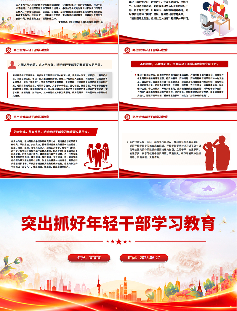 红色党政风突出抓好年轻干部学习教育PPT党课
