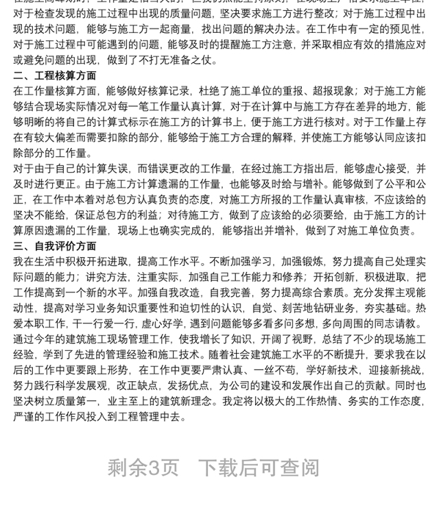 2021单位个人年度工作总结范文