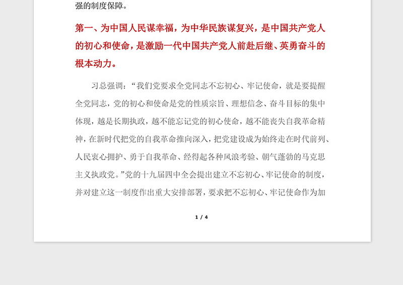 2021年以制度建设推动党的自我革命不断