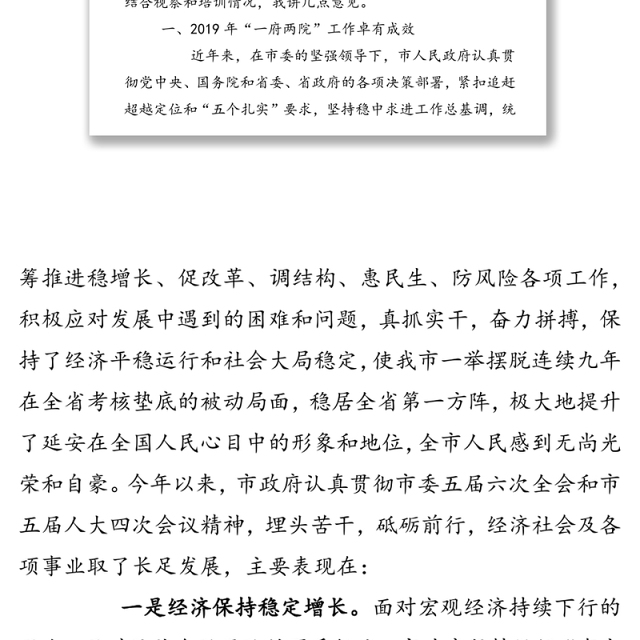 领导讲话:在省市人大代表联合视察暨培训会上的讲话