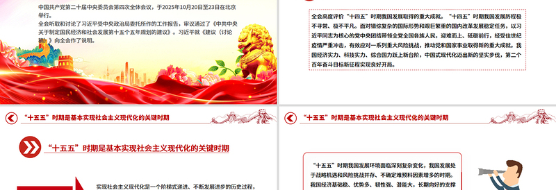 精美大气党的二十届四中全会公报要点速览PPT课件下载