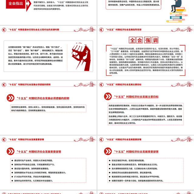 精美大气党的二十届四中全会公报要点速览PPT课件下载