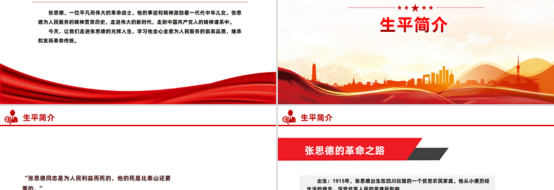 重温张思德精神PPT党政风中国共产党人的精神谱系党课课件