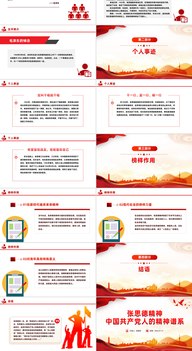 重温张思德精神PPT党政风中国共产党人的精神谱系党课课件
