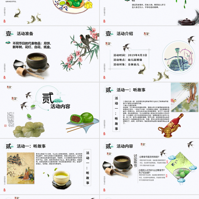 唯美清新风幼儿园寒食节活动策划方案PPT模板