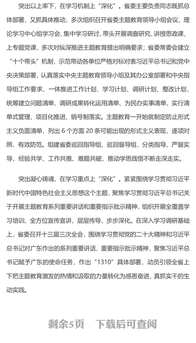 以学铸魂感恩奋进PPT红色大气扎实推动新时代党的创新理论深化内化转化专题党课下载(讲稿)